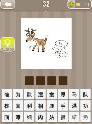 疯狂猜成语一直彩色鹿和一只手加个马字答案