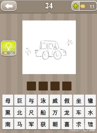 疯狂猜成语一辆汽车和南北两个字答案