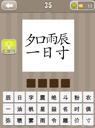 疯狂猜成语夕口雨辰一日寸答案