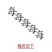 疯狂猜成语带日字的题目答案图文解说7