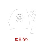 疯狂猜成语所有题目答案和鱼有关解析1