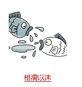 疯狂猜成语所有题目答案和鱼有关解析2