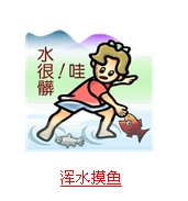 疯狂猜成语所有题目答案和鱼有关解析5