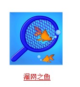 疯狂猜成语所有题目答案和鱼有关解析4
