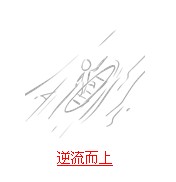 疯狂猜成语与船有关的题目答案汇总1