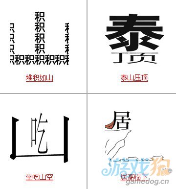 疯狂猜成语题目带山字和山有关的答案2