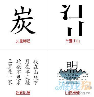 疯狂猜成语题目带山字和山有关的答案1