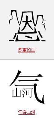 疯狂猜成语题目带山字和山有关的答案5