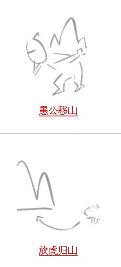 疯狂猜成语题目带山字和山有关的答案6