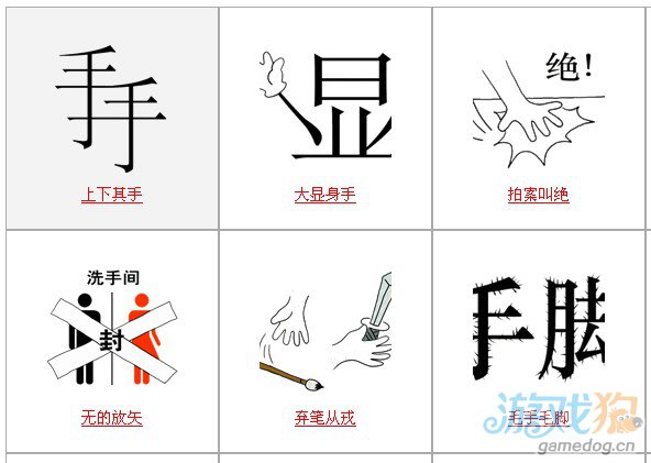疯狂猜成语系列答案分析之带手的成语1