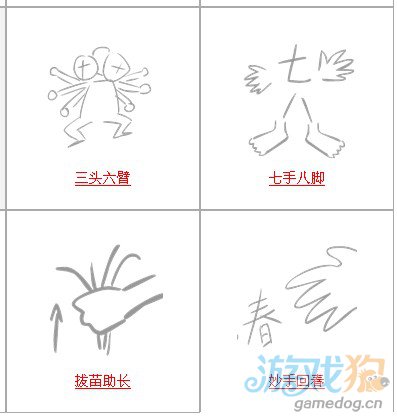 疯狂猜成语系列答案分析之带手的成语4