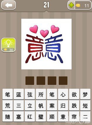 疯狂猜成语三颗心和两个意字答案