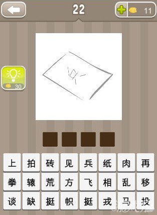 疯狂猜成语一张纸上面有个兵字答案