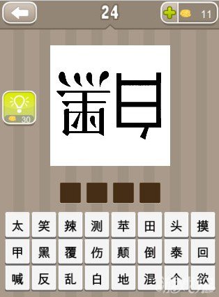疯狂猜成语颠倒的黑字和白字答案