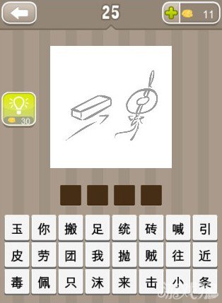 疯狂猜成语一块砖和一块玉答案