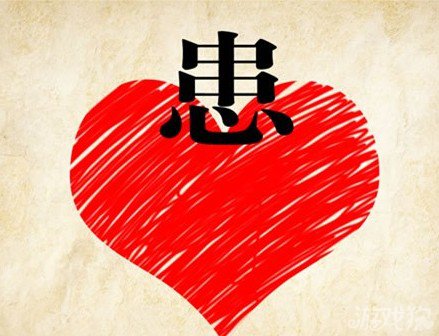 成语玩命猜患答案是什么？