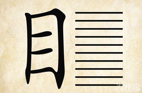 成语玩命猜目答案是什么？
