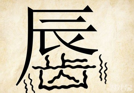 成语玩命猜唇齿答案是什么？