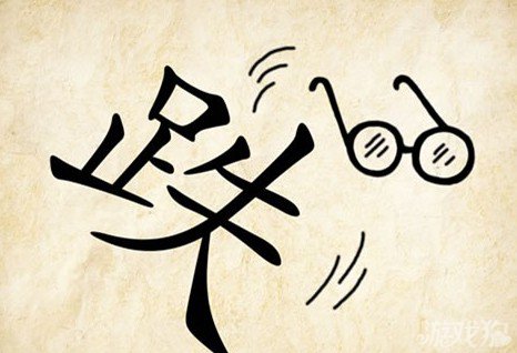 成语玩命猜跌答案是什么？