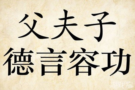 成语玩命猜父夫字答案是什么？