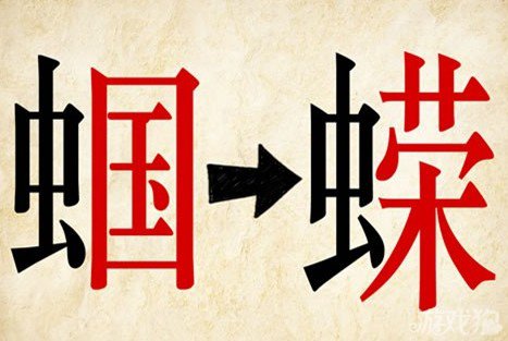 成语玩命猜国荣答案是什么？