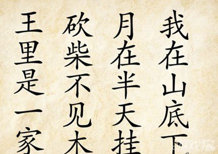 成语玩命猜王里是一家答案是什么？