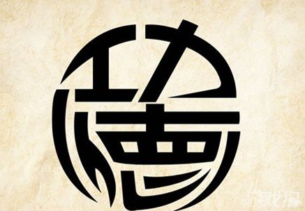 成语玩命猜功德答案是什么？