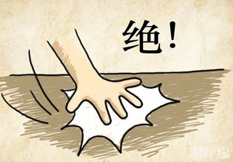 成语玩命猜绝答案是什么？