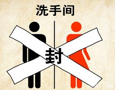 成语玩命猜洗手间封答案是什么？