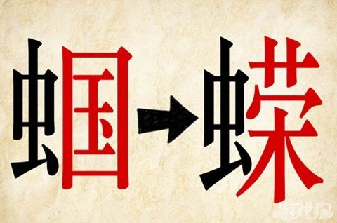 成语玩命猜安卓版4-9答案