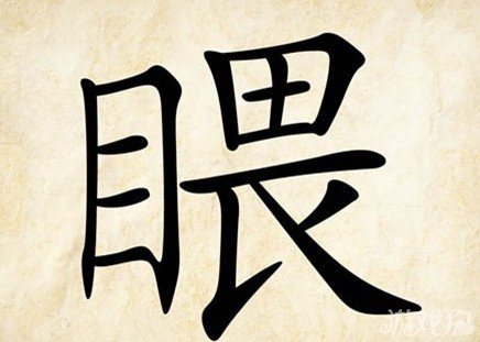 成语玩命猜安卓版4-18答案