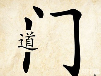 成语玩命猜安卓版4-30答案