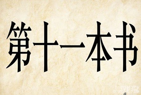 成语玩命猜安卓版4-39答案