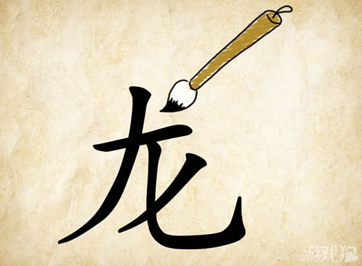 成语玩命猜安卓版5-11答案