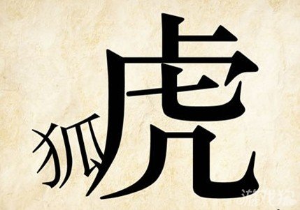 成语玩命猜安卓版5-27答案