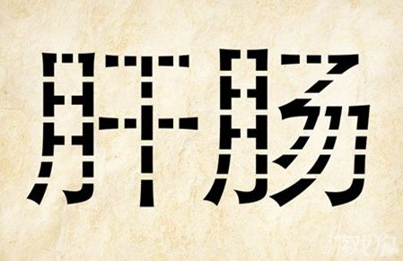 成语玩命猜安卓版5-39答案