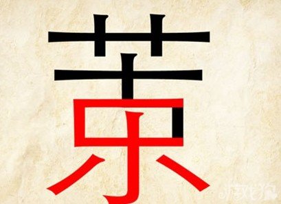 成语玩命猜安卓版5-40答案