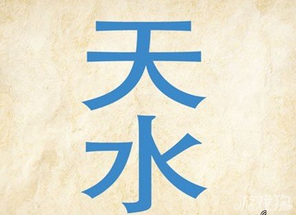 成语玩命猜安卓版6-26答案