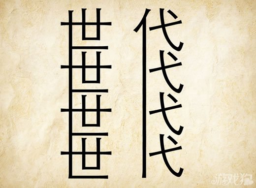 成语玩命猜安卓版6-37答案