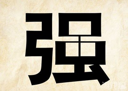 成语玩命猜安卓版7-20答案