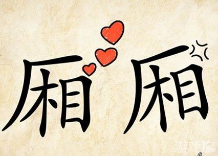 成语玩命猜安卓版8-8答案
