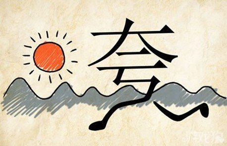 成语玩命猜安卓版8-33答案