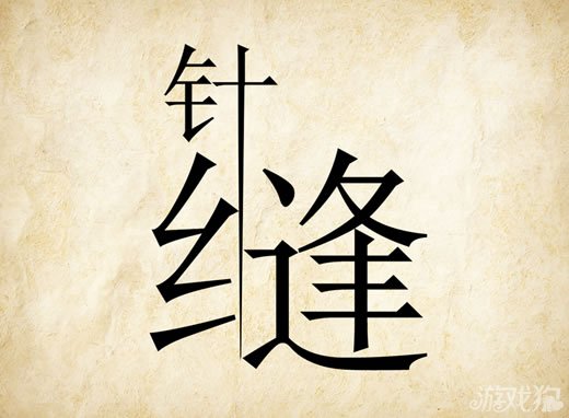 成语玩命猜安卓版8-40答案