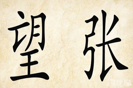 成语玩命猜安卓版9-7答案