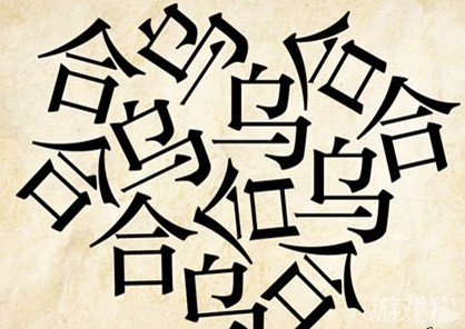 成语玩命猜安卓版9-19答案