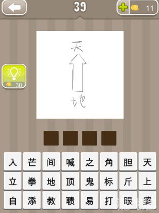 疯狂猜成语上面一个天字下面一个地字答案