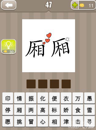 疯狂猜成语两个厢字和三颗爱心答案