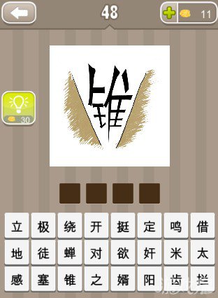 疯狂猜成语一个锥字答案