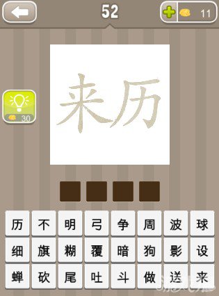 疯狂猜成语来历两个字答案