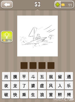 疯狂猜成语一艘船上站着一个人答案